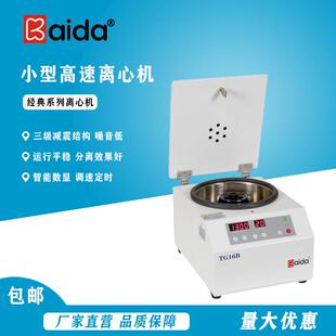 TG16B高速微量离心机低能耗低噪音微电脑控制操作简单