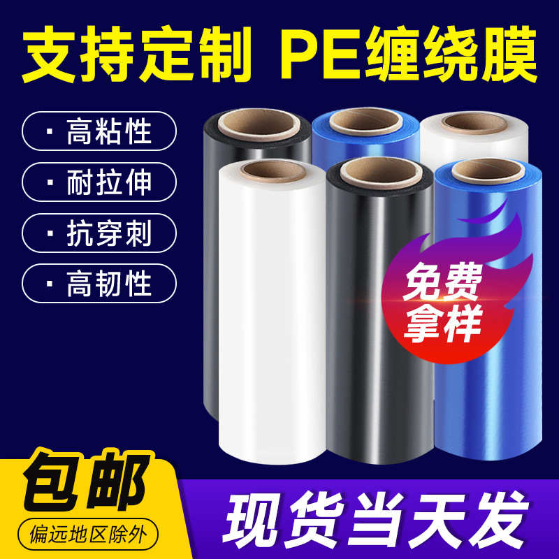 缠绕保护膜拉伸塑料薄膜大卷批发粘自膜pe工业厂家透明保鲜包膜打