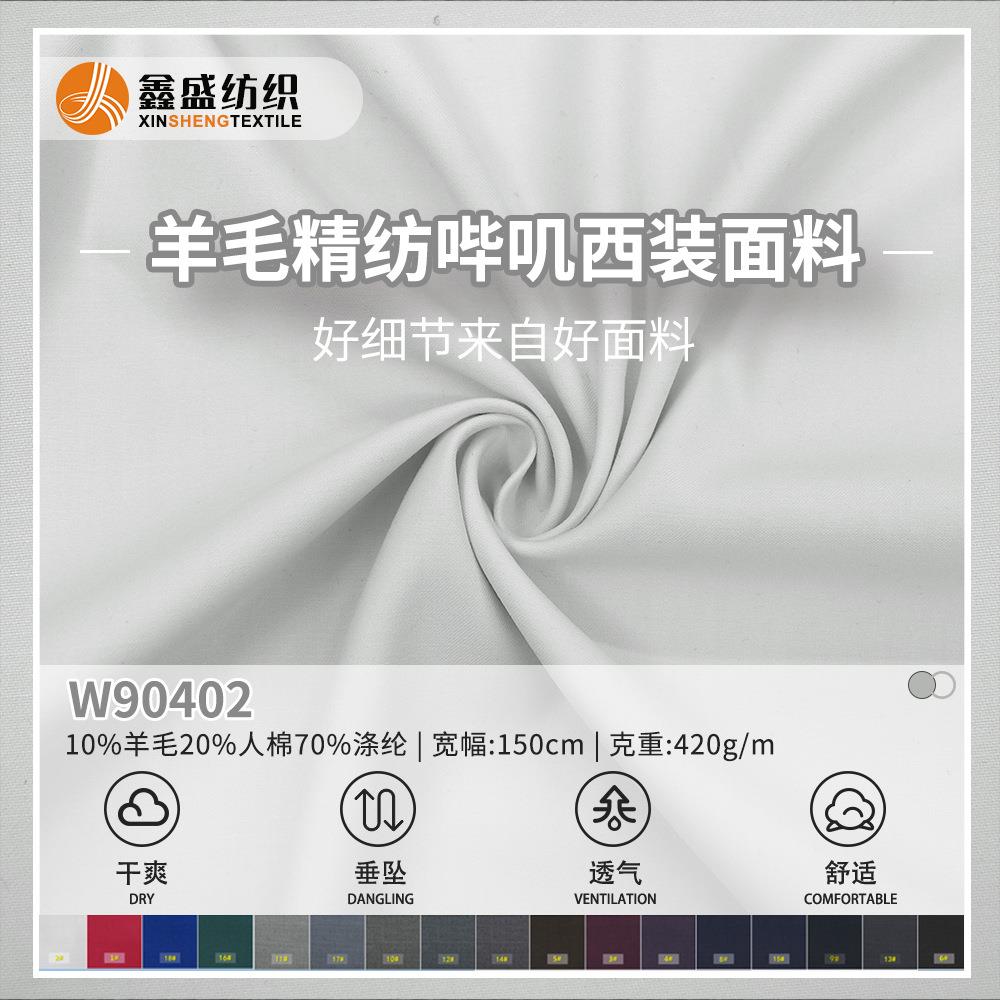 白西装10羊毛420克精纺单面斜纹哔叽套装工装毛呢布料现货W90402