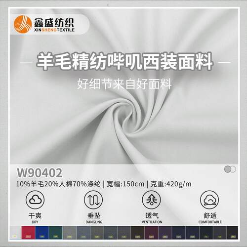 白西装10羊毛420克精纺单面斜纹哔叽套装工装毛呢布料现货W90402