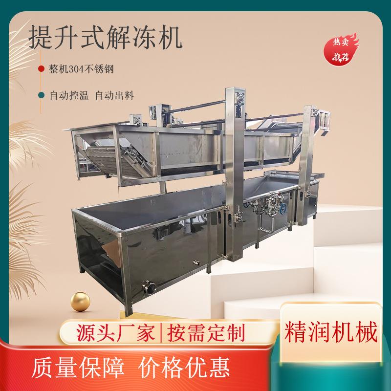 升降式冻鱼盘气泡解冻机温水鸡肉恒温清洗解冻设备肉类快速解冻机