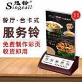 迅铃Singcall餐厅茶楼无线呼叫器台卡桌面呼叫铃饭店酒店餐牌