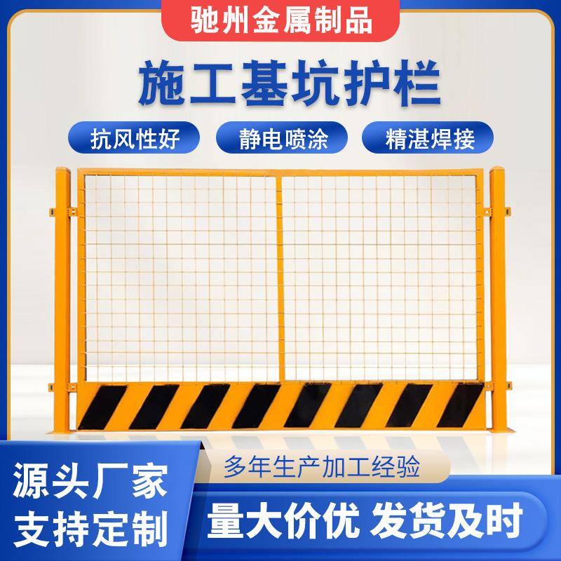 现货基坑护栏施工安全护栏抗风基坑护栏精湛焊接防护基坑护栏