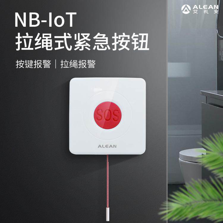 艾礼安NB-IOT拉绳按钮报警器 养老院敬老院紧急呼叫按钮