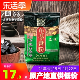 24年新货梧州正宗双钱牌龟苓膏粉，300g原味自制家用烧仙草黑凉粉粉