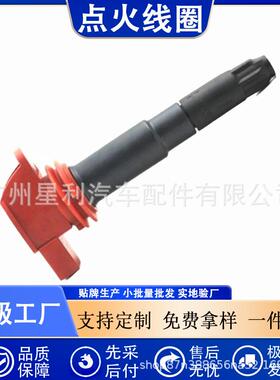 现货直拍点火线圈UF660 94860210402 94860210404 94860210406