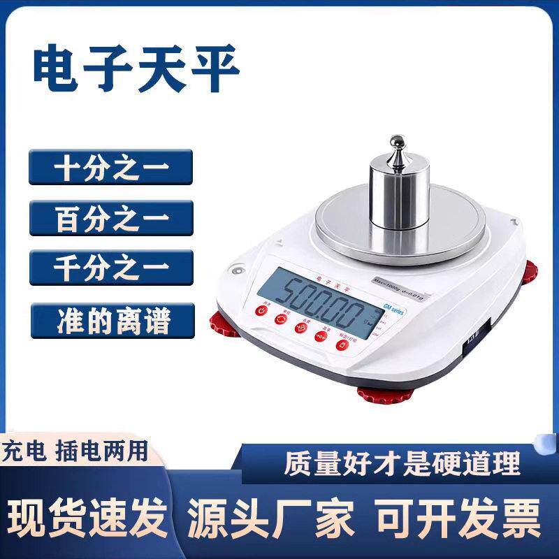 电子秤0百.0.1精密分之一电子天平0001g实验室电子珠黄金称0.1g