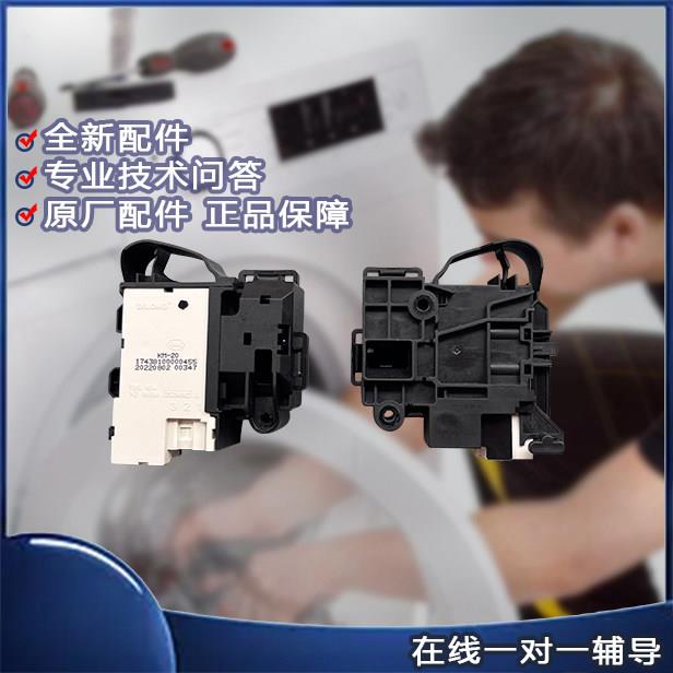三洋洗衣机门锁开关DG-F80881B/F85587BCP/F85587BHCP 滚筒开关锁