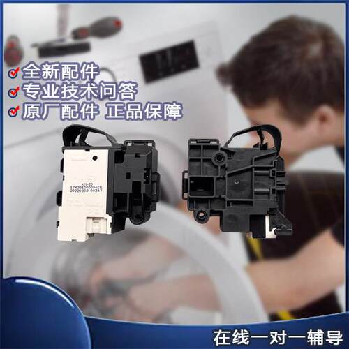 三洋洗衣机门锁开关DG-F80881B/F85587BCP/F85587BHCP 滚筒开关锁