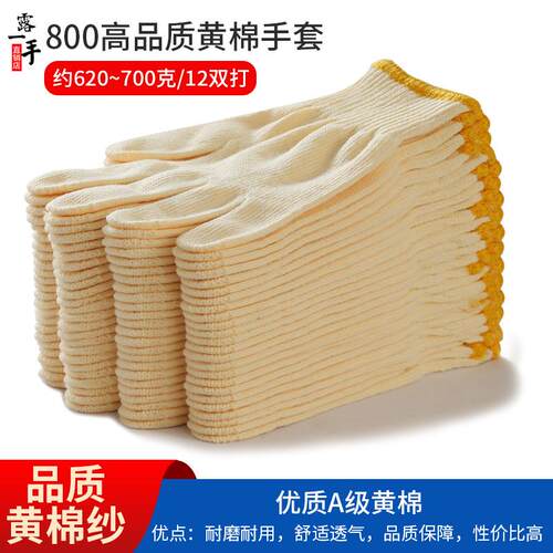 保手套磨工作地防滑劳动薄款白耐纱棉纱棉线男女工干活防劳808护