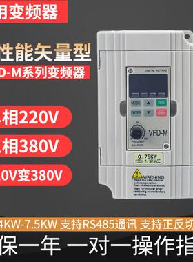 变频器VFD015M21A/07543B单220V三相380V0.4/1.5/2.2/3.7kw调速