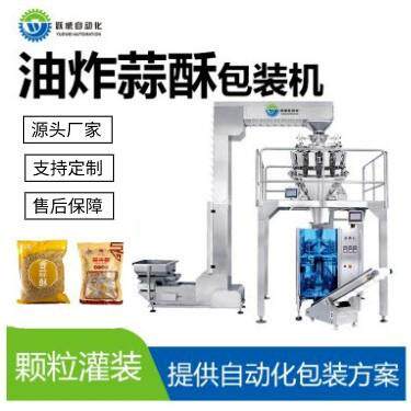 油炸蒜酥包装机立式零食食品定量给料灌装包装自动输送检测一体机