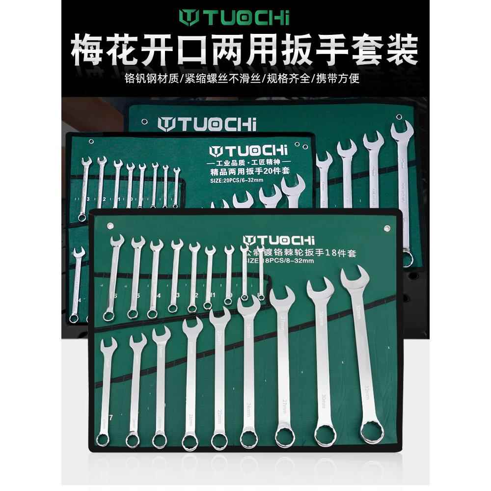 两用梅花扳手工具套组开口五金多用全套双头修车汽修板子板手大全