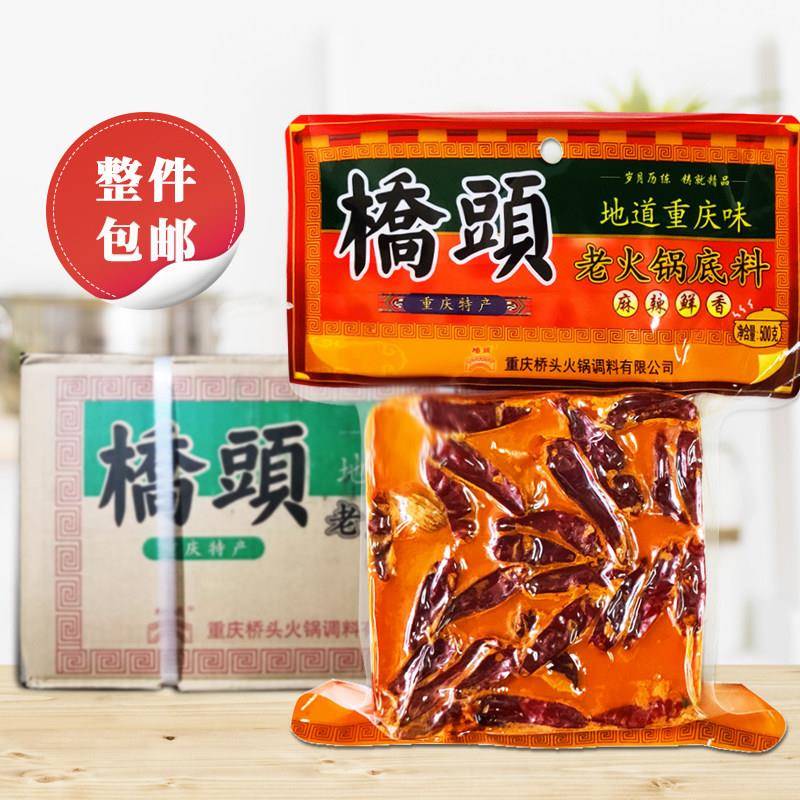 重庆手工老火锅底料桥头老火锅底料500g重庆手工牛油麻辣烫香