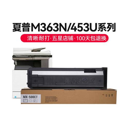 才进适用夏普MX-500CT粉盒MX-M363N/453U/503N复印机碳粉363U