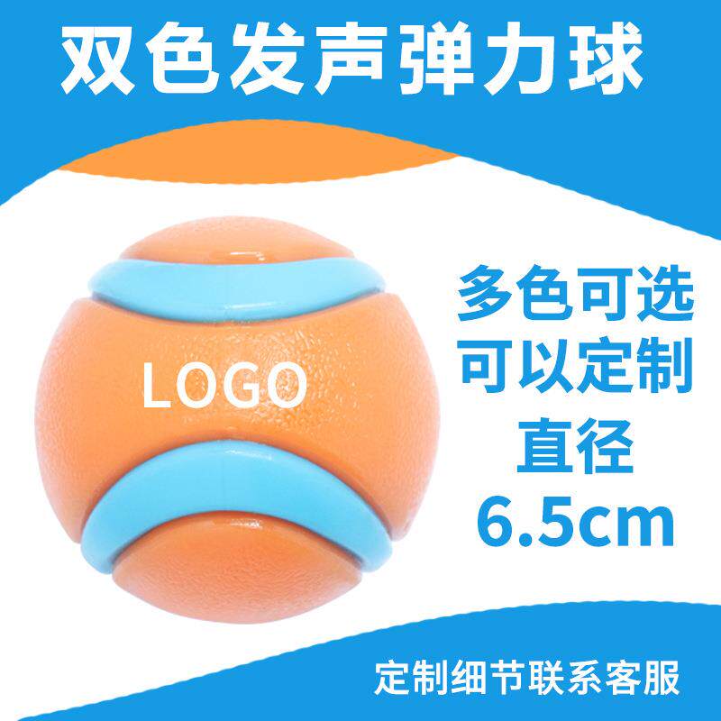 亚马逊爆款狗狗玩具球6.5cm磨牙耐咬发声发光玩具互动训练夜光球