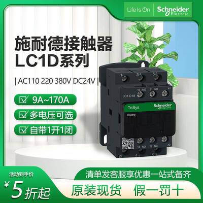 LC1D09M7C电梯交流接触器施耐1德110v380v24v直流交流接触器220V