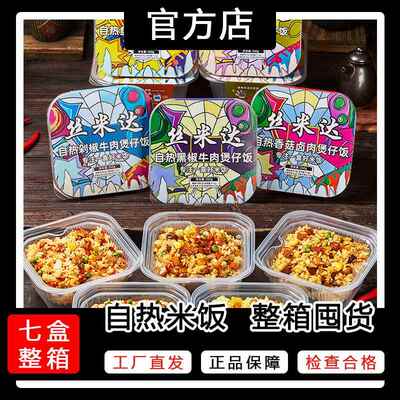 新疆包邮丝米达自热米饭7盒懒人煲仔饭方便宜即速食旅游加班夜宵