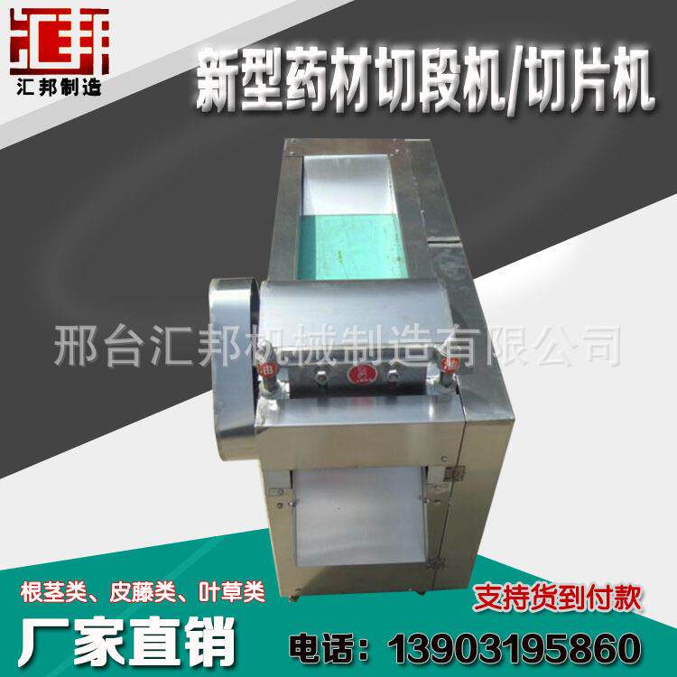 厂家供应中药材切断机草质药材切断机人参药材切段机葛根切药机