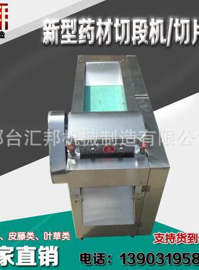 厂家供应中药材切断机草质药材切断机人参药材切段机葛根切药机
