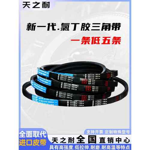 三角皮带B1295Li B1300 B1310 B1320 B1321 B1330 B1340传动带B型