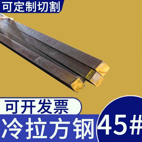 方铁棒45号钢实心方钢四方钢条8 10 15 18 24 32 38 55 60 70 75