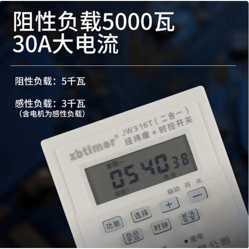 JW316T经纬度时控开关定时器电源时间开关智能路灯广告牌箱控制器