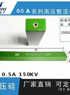 2dl0.5a150kv zv 厂家直销 原装现货 可控硅 整流硅堆