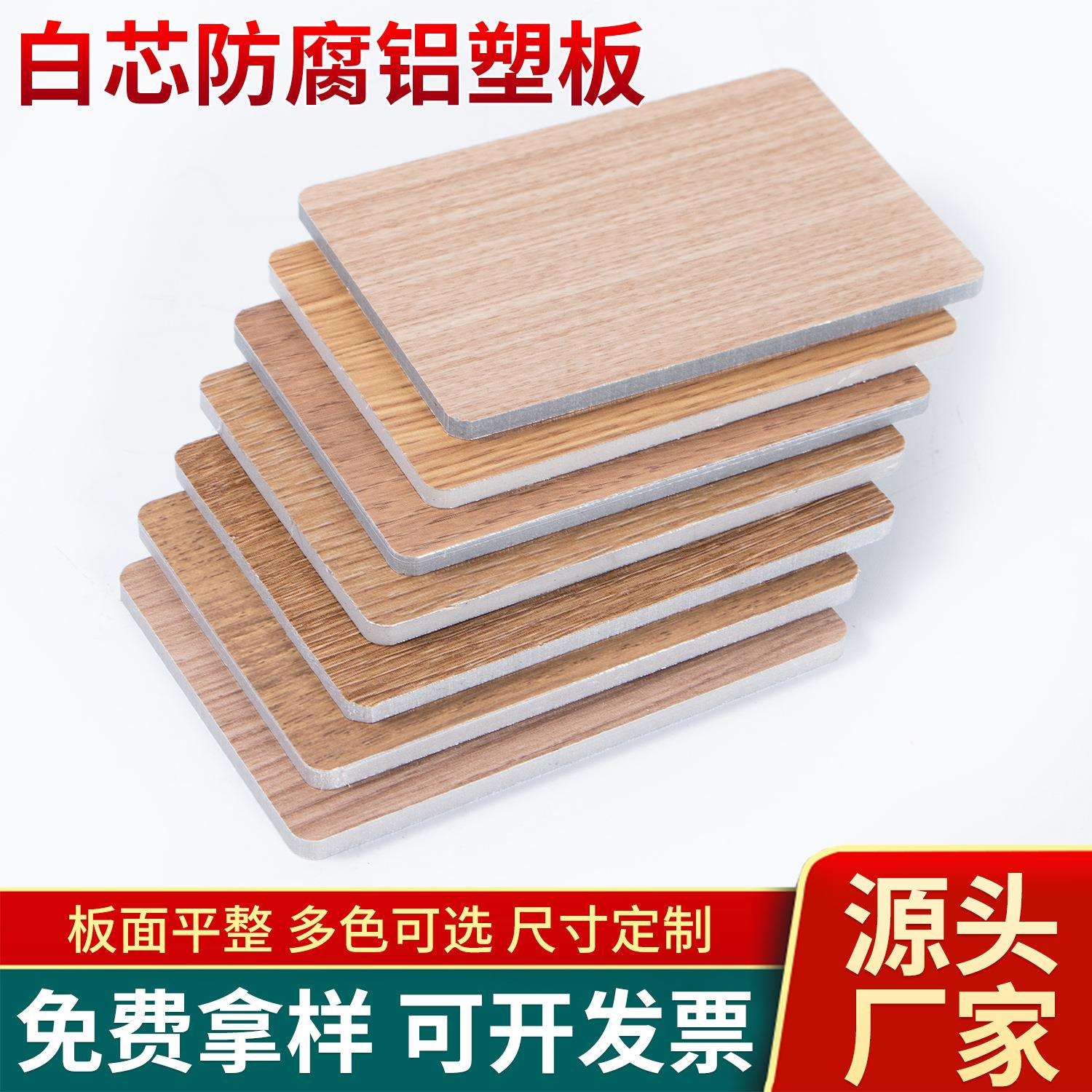 白芯防腐铝塑板 户外广告牌外墙装饰幕墙材料 工程装修材料