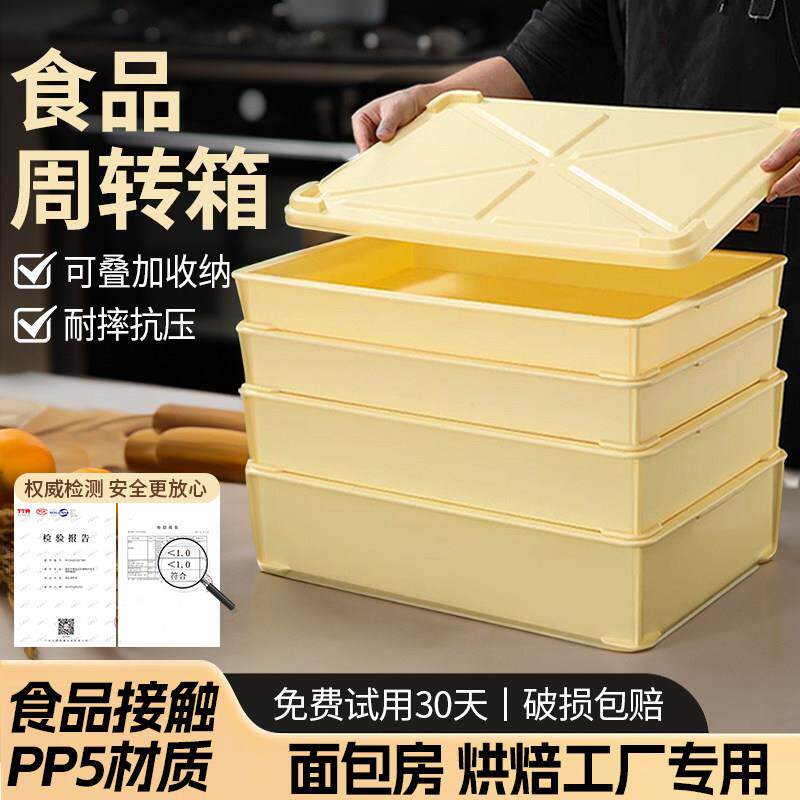 食品级周转箱带盖子蛋糕面包箱面团发酵箱收纳箱塑料筐长方形加厚