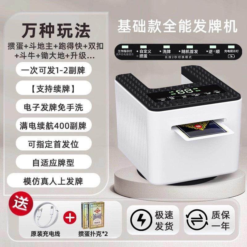全自动发牌机扑克机德州掼蛋专用炸金花斗地主够级掼蛋洗发一体机