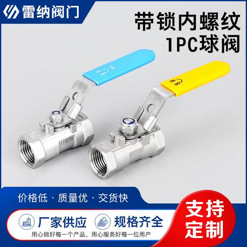 热销手动304/316不锈钢一片式丝扣自来水开 关阀1PC带锁内螺纹球