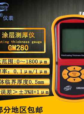 标智BENETECH 涂层测厚仪 GM280 非磁性铁基漆膜/油漆/镀锌测厚仪