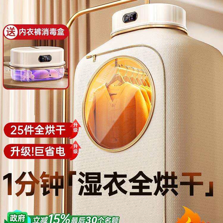 包邮2026新款烘干机家用烘衣服羽绒小型干衣机神器旅行便携婴儿大