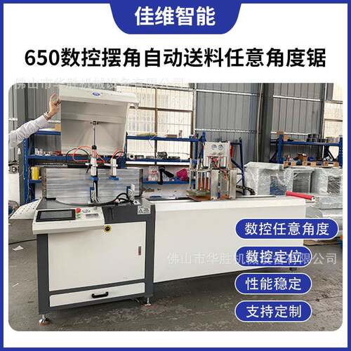 佛山佳维650数控任意角度锯全自动锯多角度切割锯