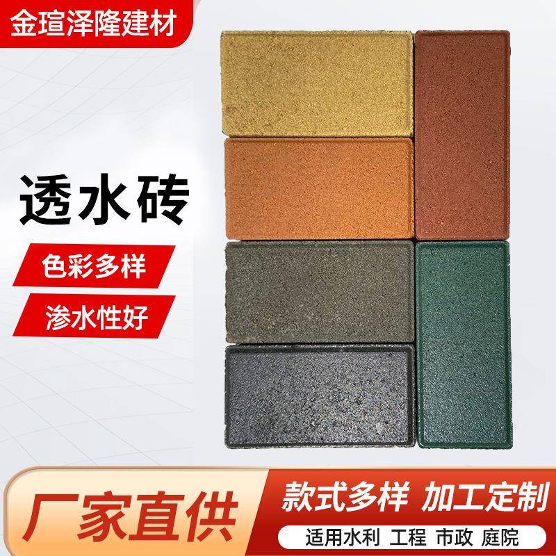 透水砖pc砖水泥面包砖室外公园广场红黄白相间地面透水砖透水砖