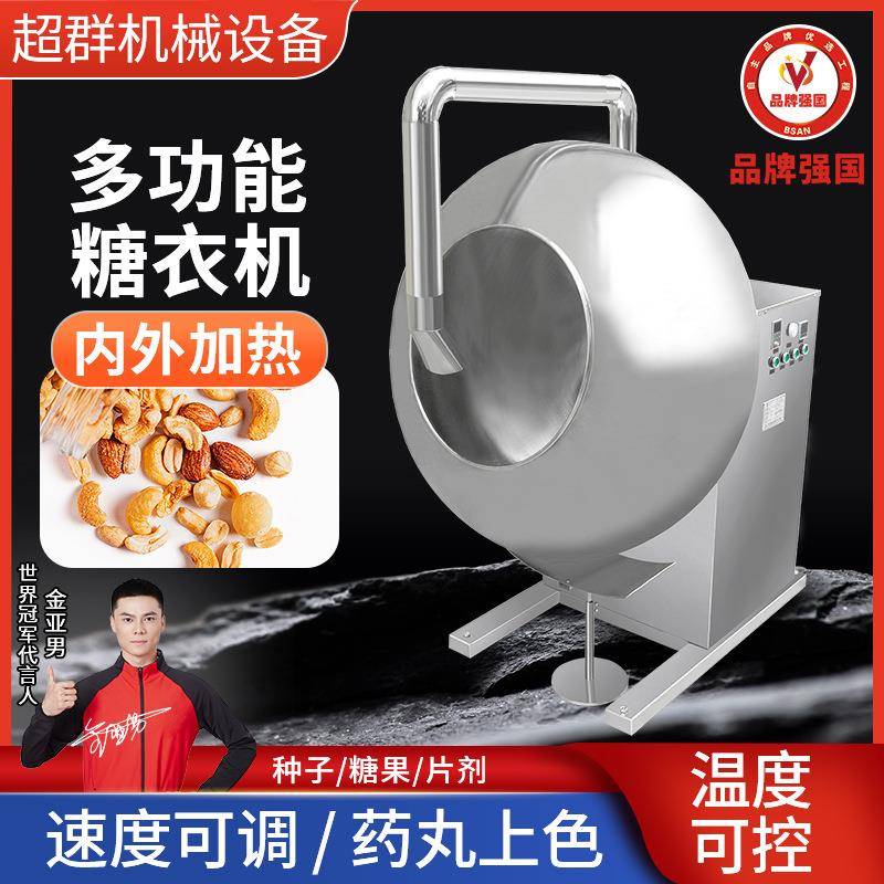 超群机械药丸糖衣机包衣机中药丸糖衣包浆设备种子糖丸包衣机器