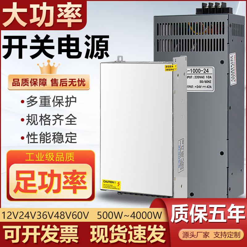 12V开 关电源大功率220转24V变压器36V48伏直流500W600W800W1000W
