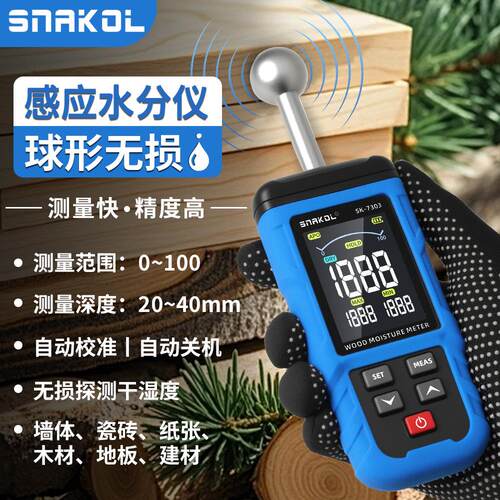 球形无损感应式水分仪SK-7303高精度墙体木材含水率测试仪