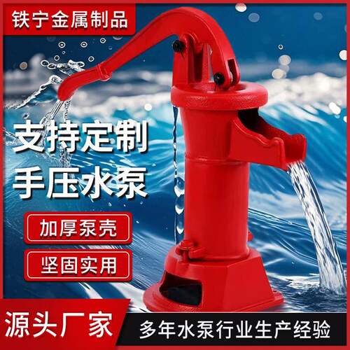 铸铁压水井手动压泵摇水井老式无碳取水器花园水泵压水器厂家直销