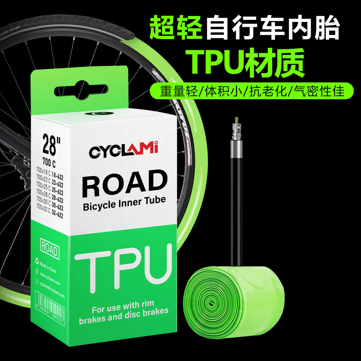 CYCLAMI自行车内胎700*18 28 32c法嘴轻量山地公路车TPU超轻内胎