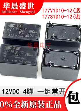 原装泰科继电器 T77S1D10-12 T77V1D10-12 一组常开4脚 12VDC 10A