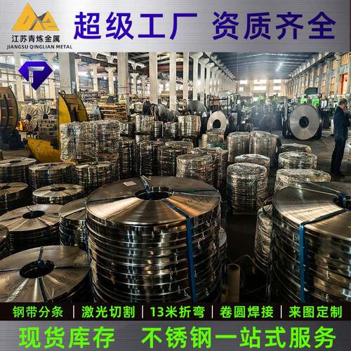 厂家现货304不锈钢带201316L2205301不锈钢卷带精密分条钢带