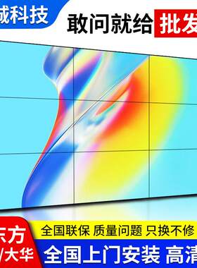 43/46/49/55/寸lcd无缝液晶拼接屏电视墙广告led大屏幕监控显示器