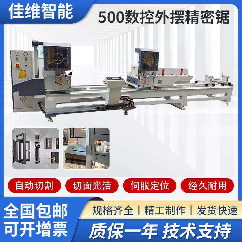 铝门窗加工系统设备断桥铝门窗数控切割锯500内摆45度90度双角度