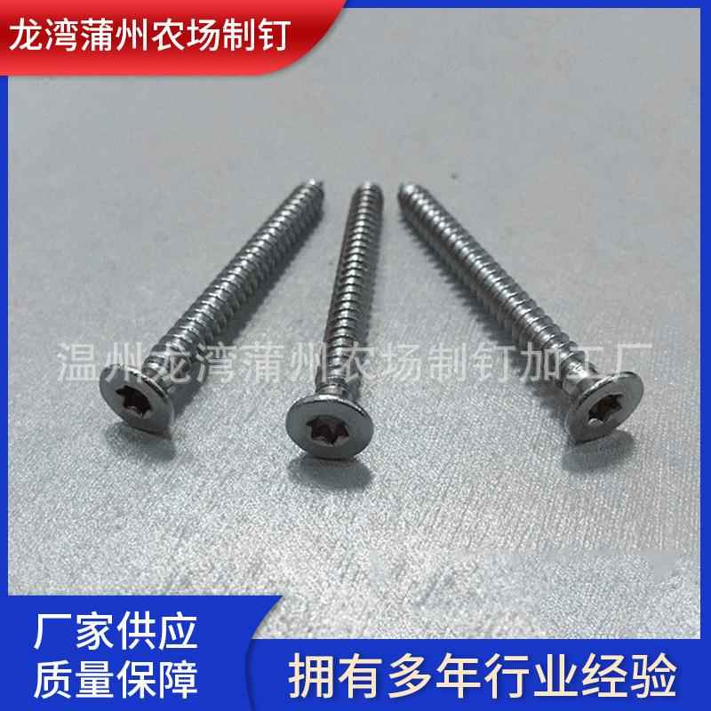 不锈钢自攻 非标沉头梅花头螺钉4.8*50不锈钢自攻螺钉黑色