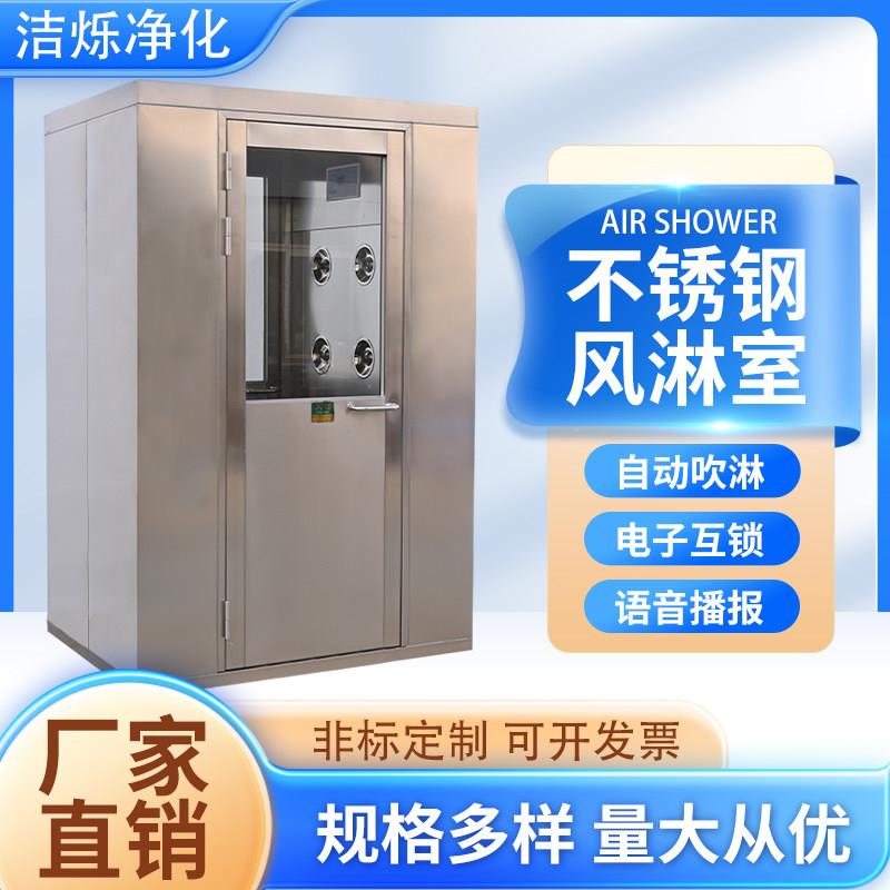 风淋室工厂用单人单吹双人双吹食品厂不锈钢货淋室无尘车间风淋房