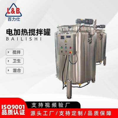 不锈钢电加热溶解调配搅拌罐饮料混合搅拌罐1000L中转缓存罐