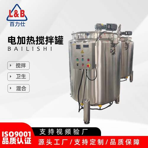 不锈钢电加热溶解调配搅拌罐 饮料混合搅拌罐 1000L中转缓存罐