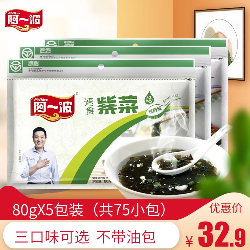阿一波速食紫菜汤速食菜速溶蛋花汤包料包冲泡即食80克3包45小袋